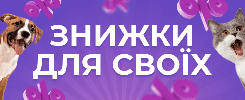 Знижки