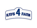 Клуб 4 Лапи