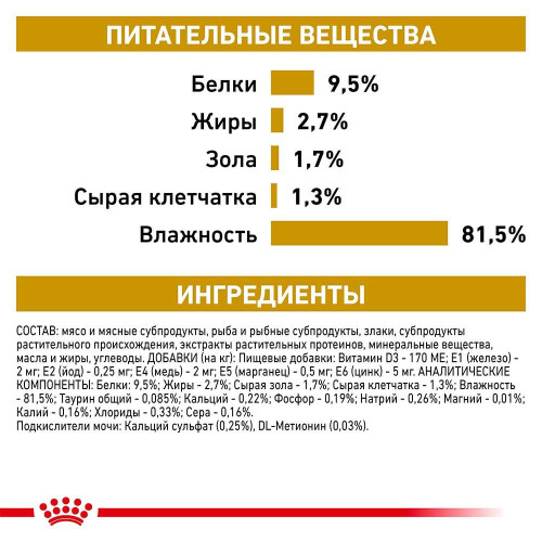 Вологий корм Royal Canin Urinary S / O Moderate Calorie при сечокам'яній хворобі у котів, шматочки в соусі, 85 г