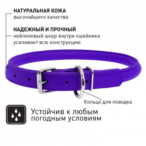 Нашийник Waudog Glamour круглий, діаметр 6 мм, довжина 17-20 см, фіолетовий