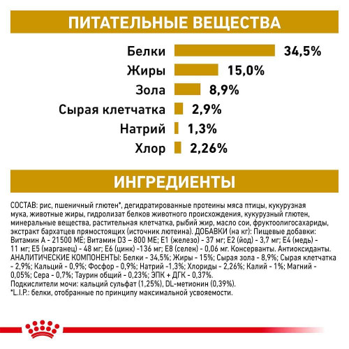 Сухий корм Royal Canin Urinary S / O при сечокам'яній хворобі у кішок, 9 кг