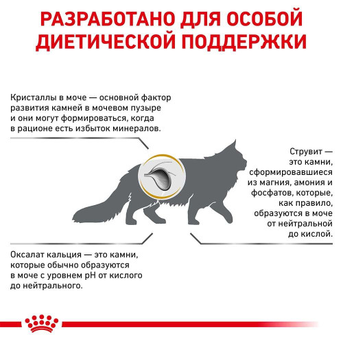 Сухий корм Royal Canin Urinary S / O при сечокам'яній хворобі у кішок, 9 кг