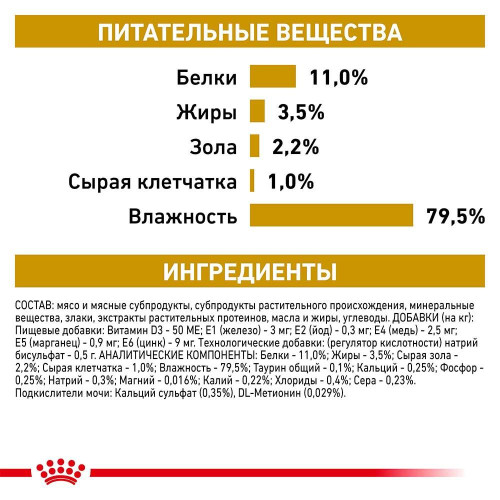 Вологий корм Royal Canin Urinary S/O при сечокам'яній хворобі у кішок, шматочки в соусі, 85 г
