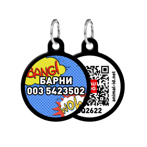 Адресник персональний WAUDOG Smart ID з QR-паспортом, з малюнком "ВАУ", діаметр 30 мм, чорний