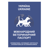 Ветеринарний паспорт Boehringer Ingelheim для собак і кішок Ветеринарний паспорт Boehringer Ingelheim для собак і кішок